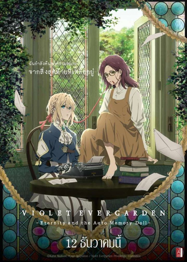 Violet Evergarden Eternity and the Auto Memory Doll ไไวโอเล็ต เอเวอร์การ์เดน (2019)