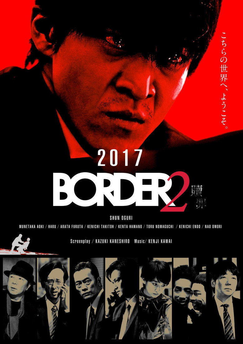 BORDER Shokuzai (2017)