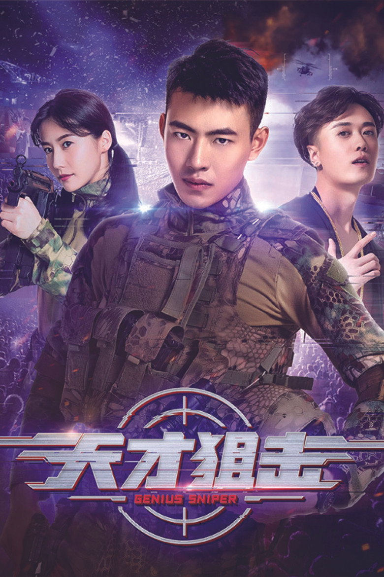 Genius Sniper นักพลซุ่มยิงที่อัจฉริยะ (2020)