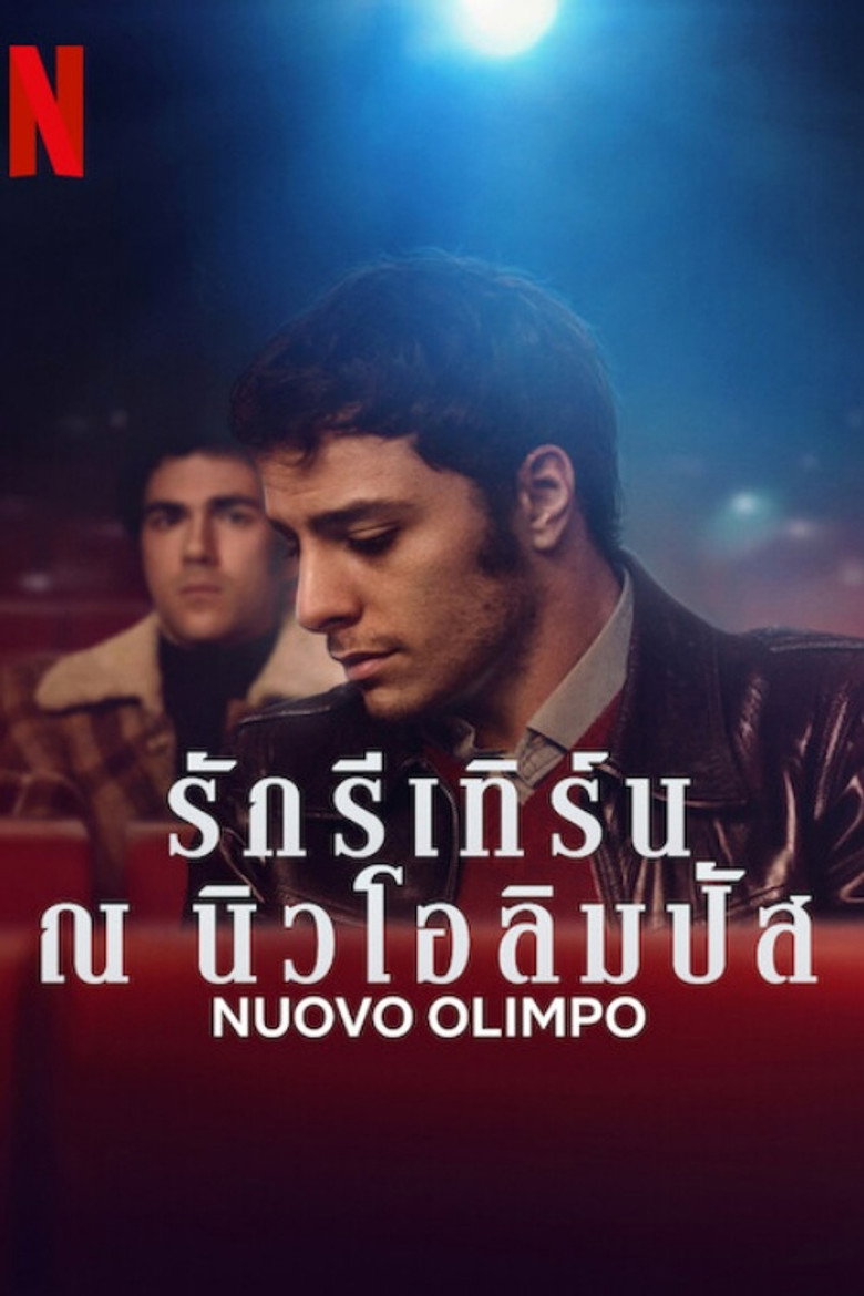 Nuovo Olimpo รักรีเทิร์น ณ นิวโอลิมปัส (2023)