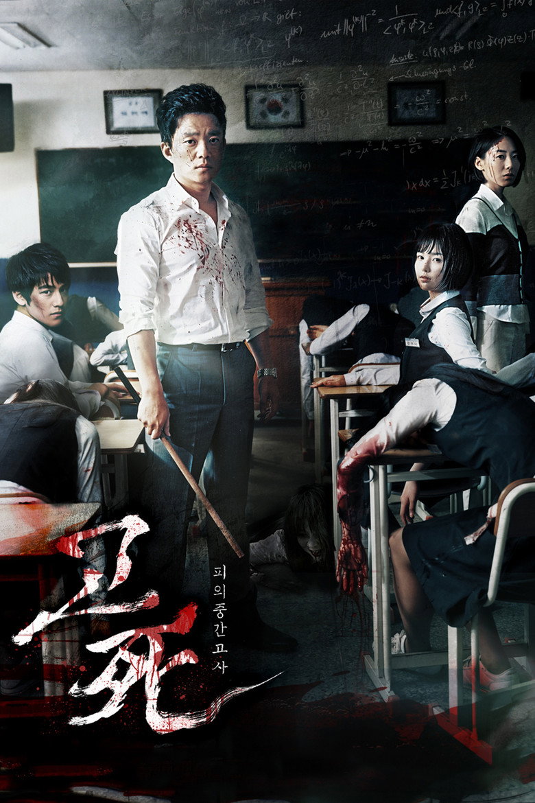 Death Bell  ปริศนาลับโรงเรียนมรณะ (2008)