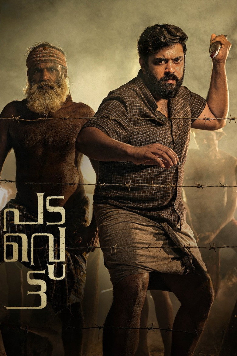 Padavettu กบฏ (2022)