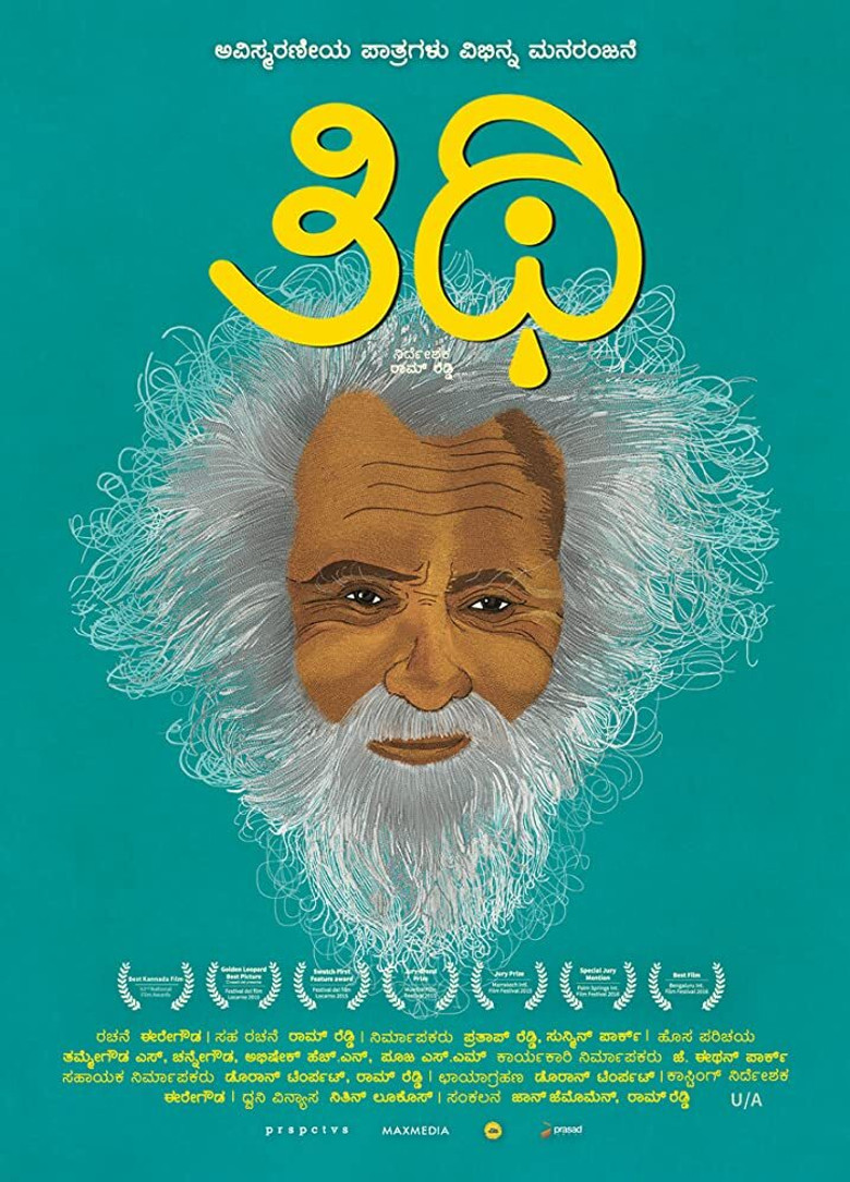 Thithi งานศพอลเวง (2015)