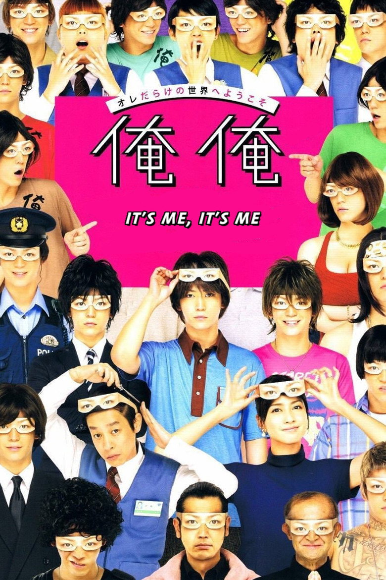 Its Me Its Me (Ore ore)  ฉันเอง นี่ฉันเอง (2013)