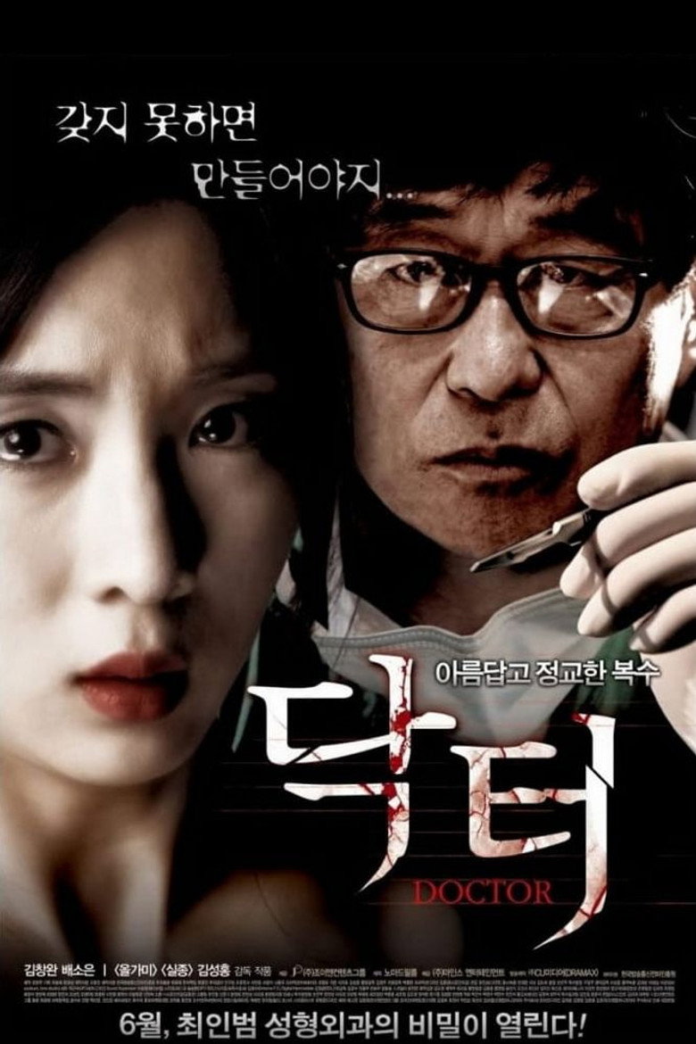 Doctor แรง แค้น แผน ฆ่า (2013)