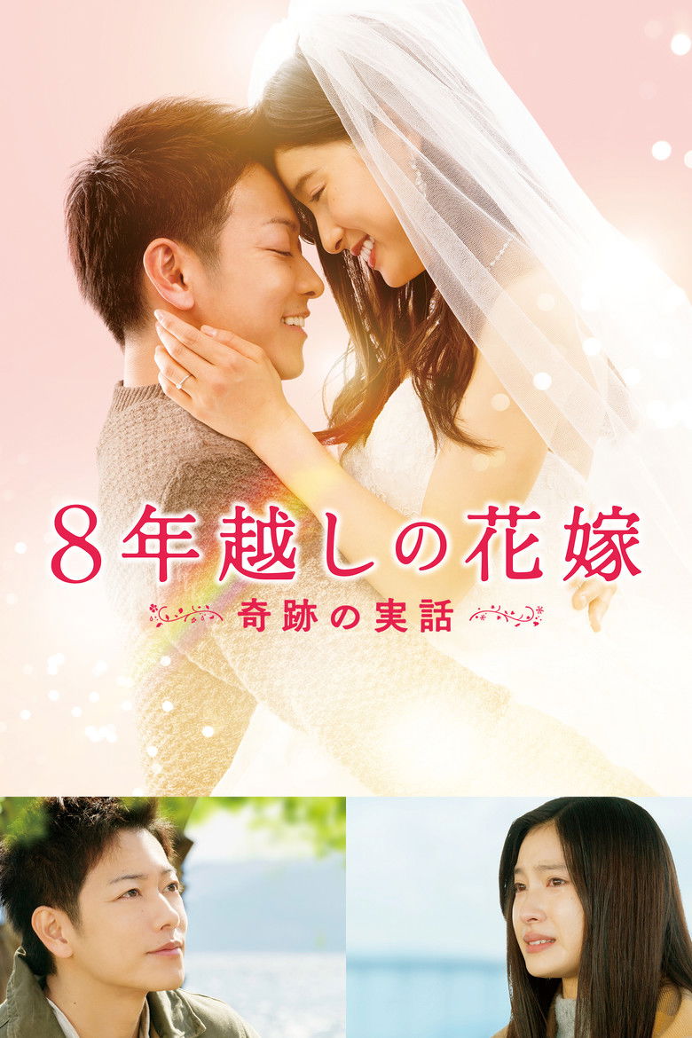 The 8-Year Engagement บันทึกน้ำตารัก 8 ปี (2017)