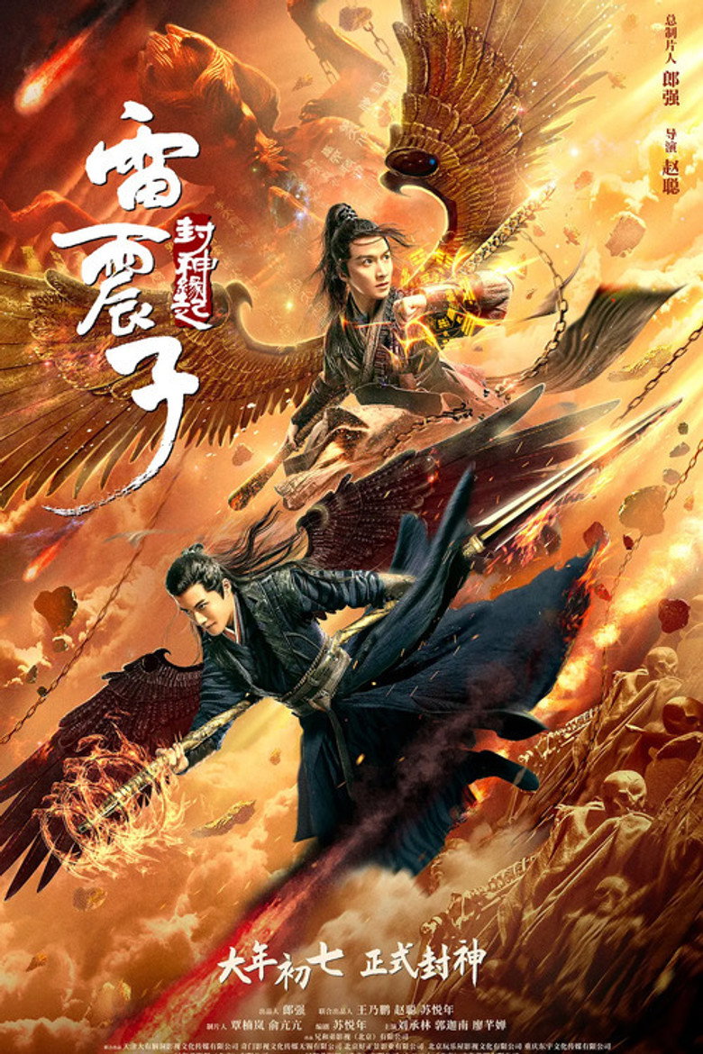 Leizhenzi The Origin of the Gods เหลยเจิ้นจื่อ  วีรบุรุษเทพสายฟ้า (2021)