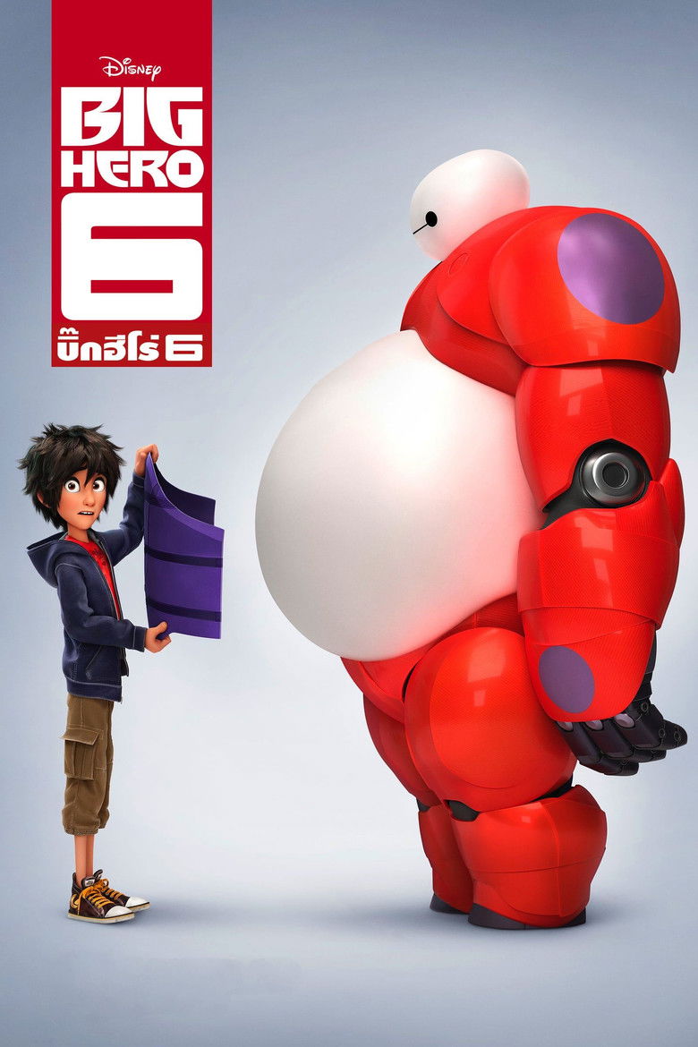 Big Hero 6 บิ๊กฮีโร่ 6 (2014)