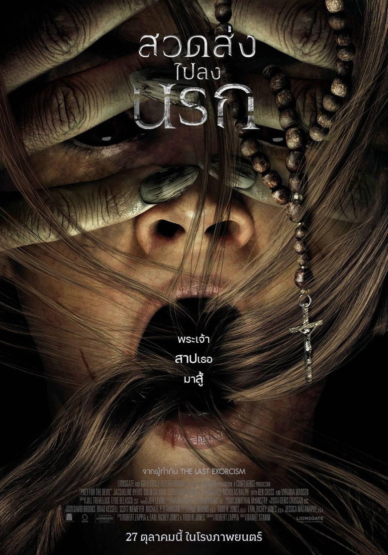 Prey for the Devil  สวดส่งไปลงนรก (2022)