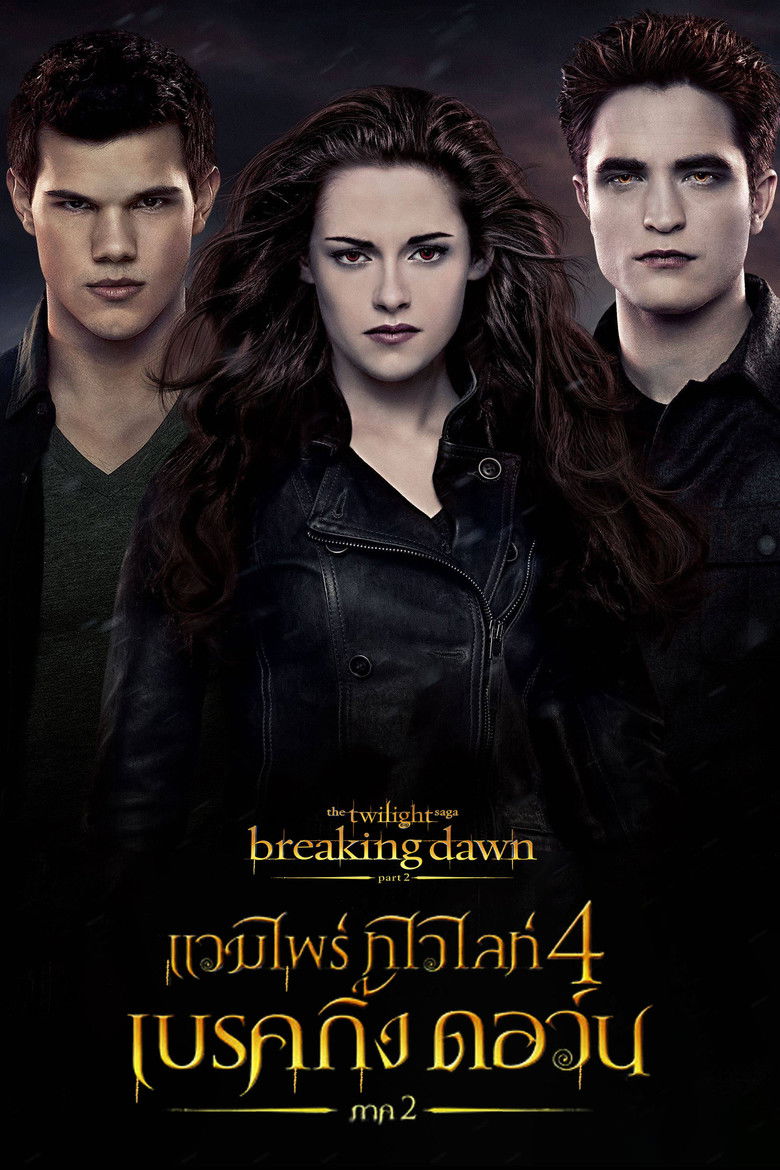 The Twilight Saga Breaking Dawn Part 2 แวมไพร์ทไวไลท์ 4 เบรคกิ้ง ดอว์น ภาค 2 (2012)