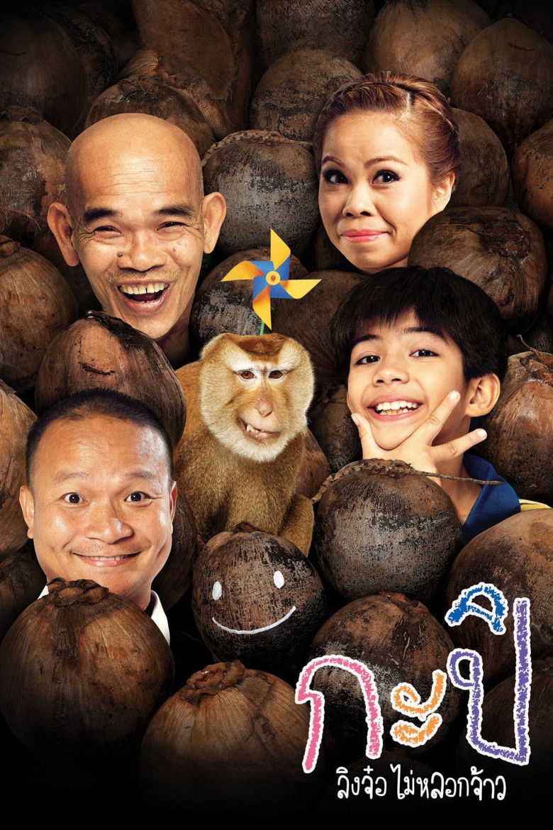 กะปิ ลิงจ๋อไม่หลอกจ้าว Kapi (2010)