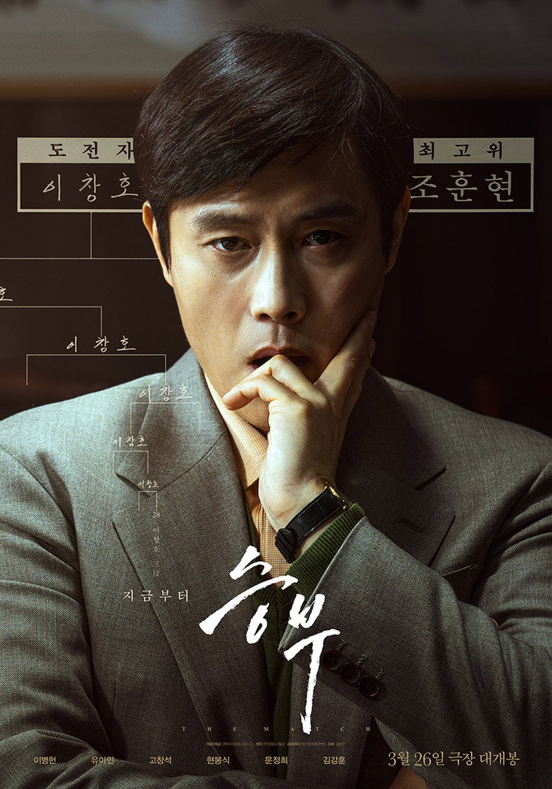 The Match (Seungbu)  เดอะ แมทช์ (2025)
