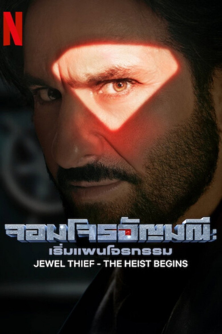 Jewel Thief The Heist Begins  จอมโจรอัญมณี เริ่มแผนโจรกรรม (2025)