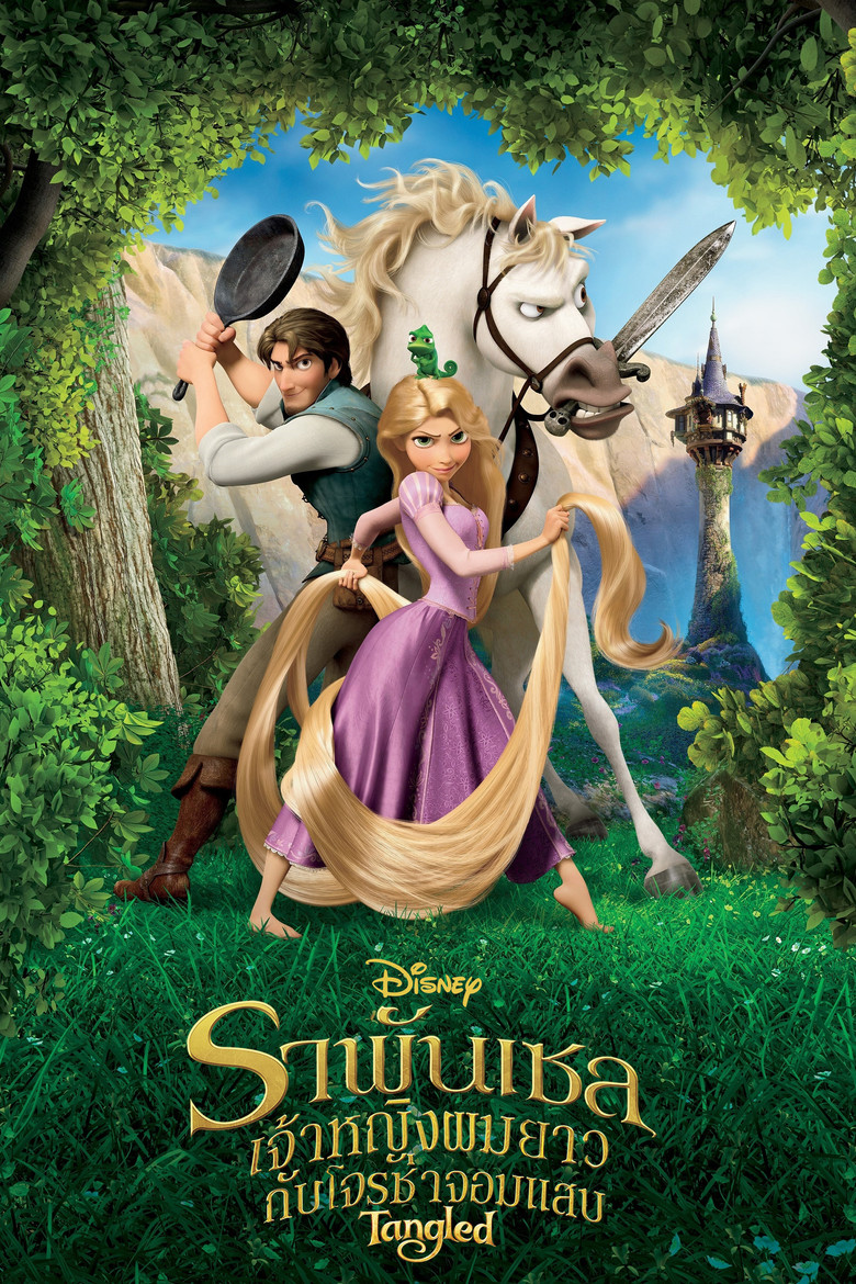 Tangled ราพันเซลตอนพิเศษ