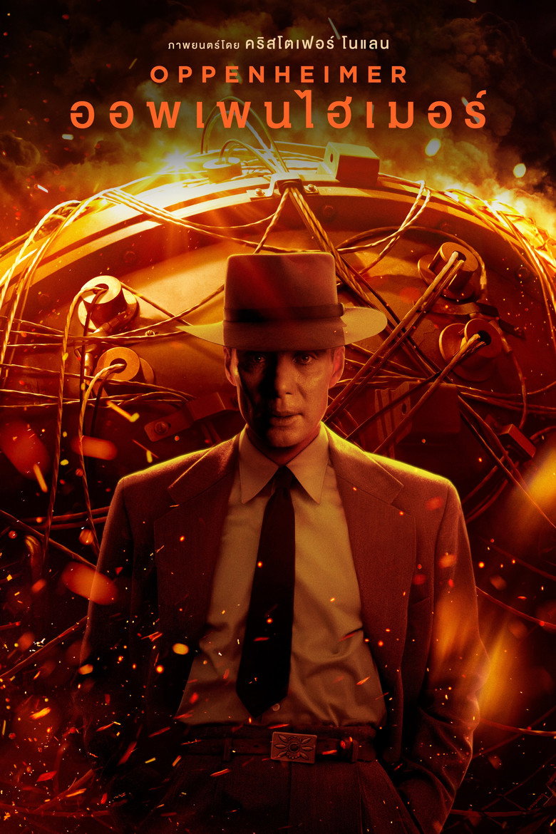 Oppenheimer ออพเพนไฮเมอร์ (2023)