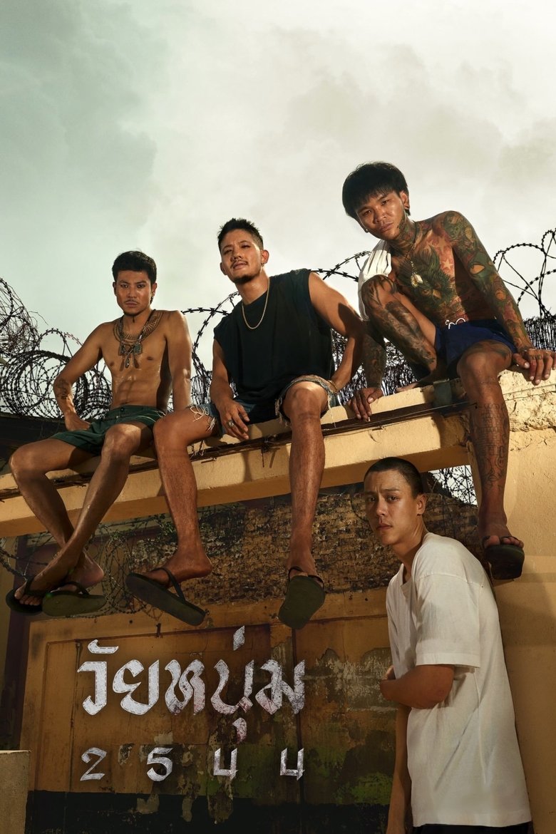 In Youth We Trust  วัยหนุ่ม 2544 (2024)