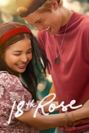 18th Rose กุหลาบแรกแย้ม (2026)