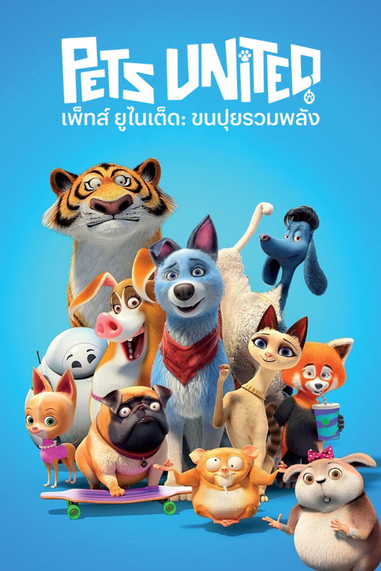 Pets United เพ็ทส์ ยูไนเต็ด ขนปุยรวมพลัง (2019)