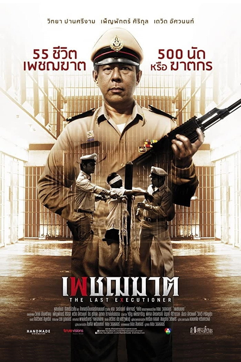 The Last Executioner เพชฌฆาต (2014)