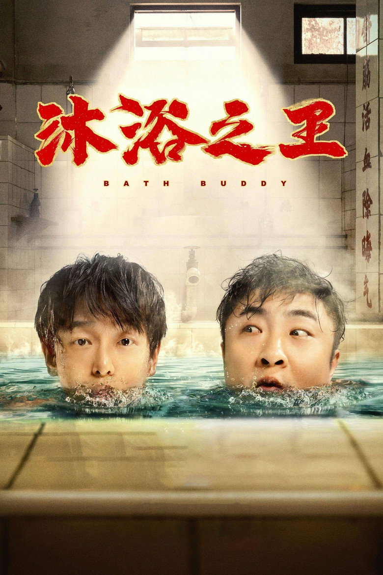 Bath Buddy (2020)