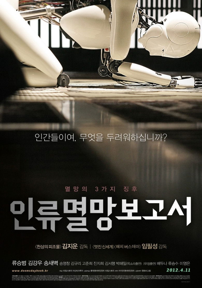 Doomsday Book บันทึกสิ้นโลก จักรกลอัจฉริยะ (2012)