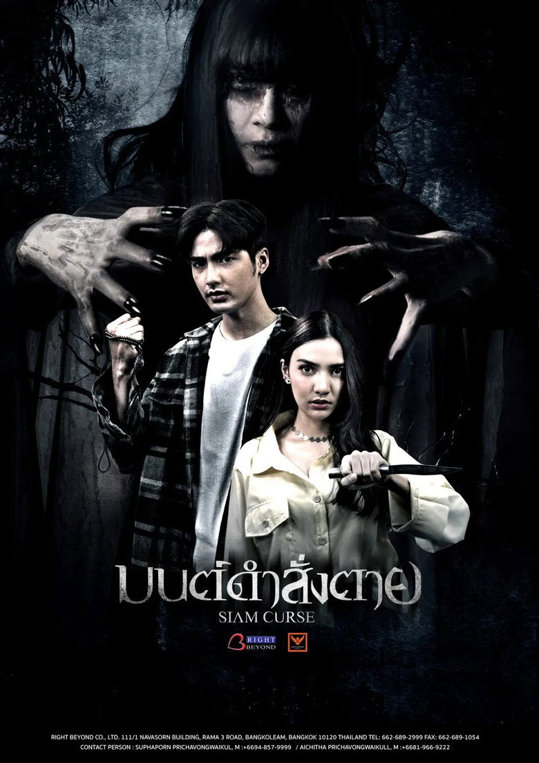 Siam Curse  มนต์ดำสั่งตาย (2023)