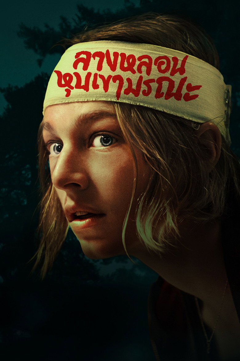 Cuckoo  ลางหลอนหุบเขามรณะ (2024)