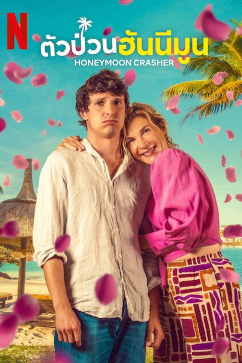 Honeymoon Crasher (Lune de miel avec ma mère)  ตัวป่วนฮันนีมูน (2025)