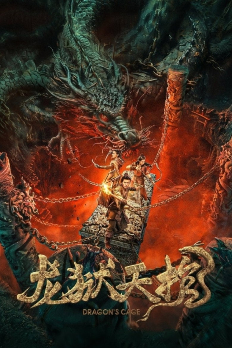 Dragon Treasure  โลงคุกมังกร (2024)