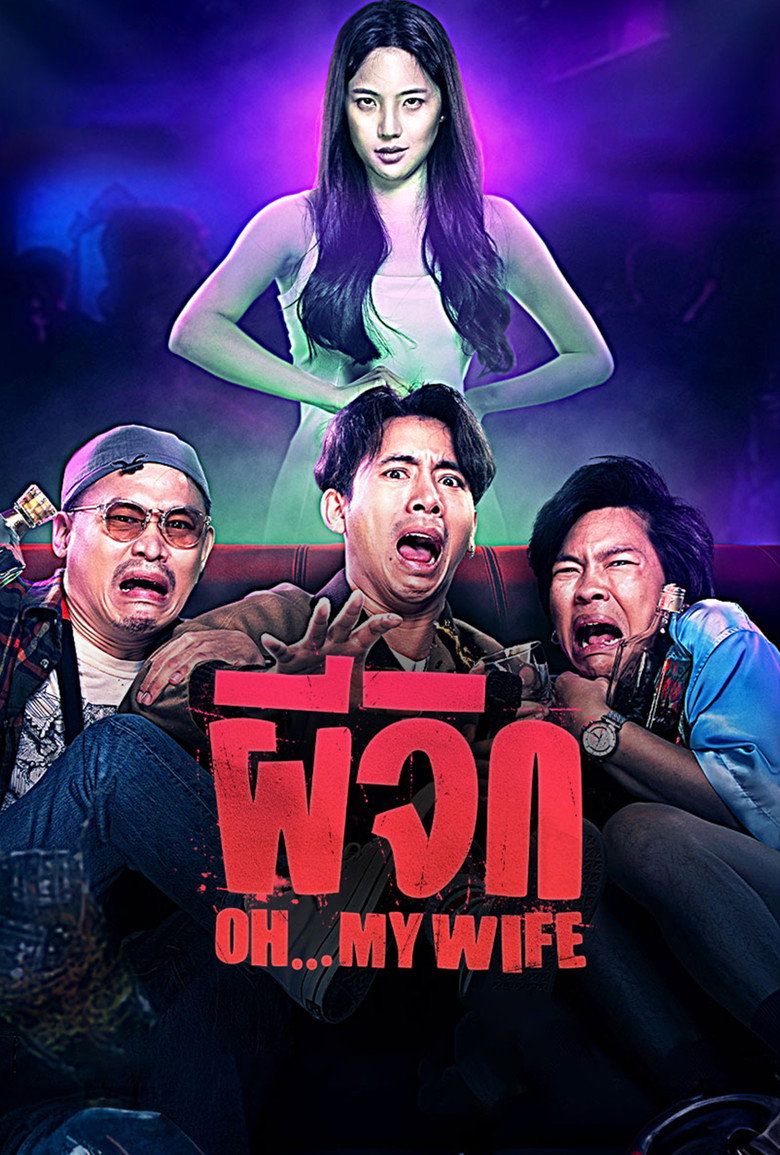 Oh My Wife ผีจิก (2024)