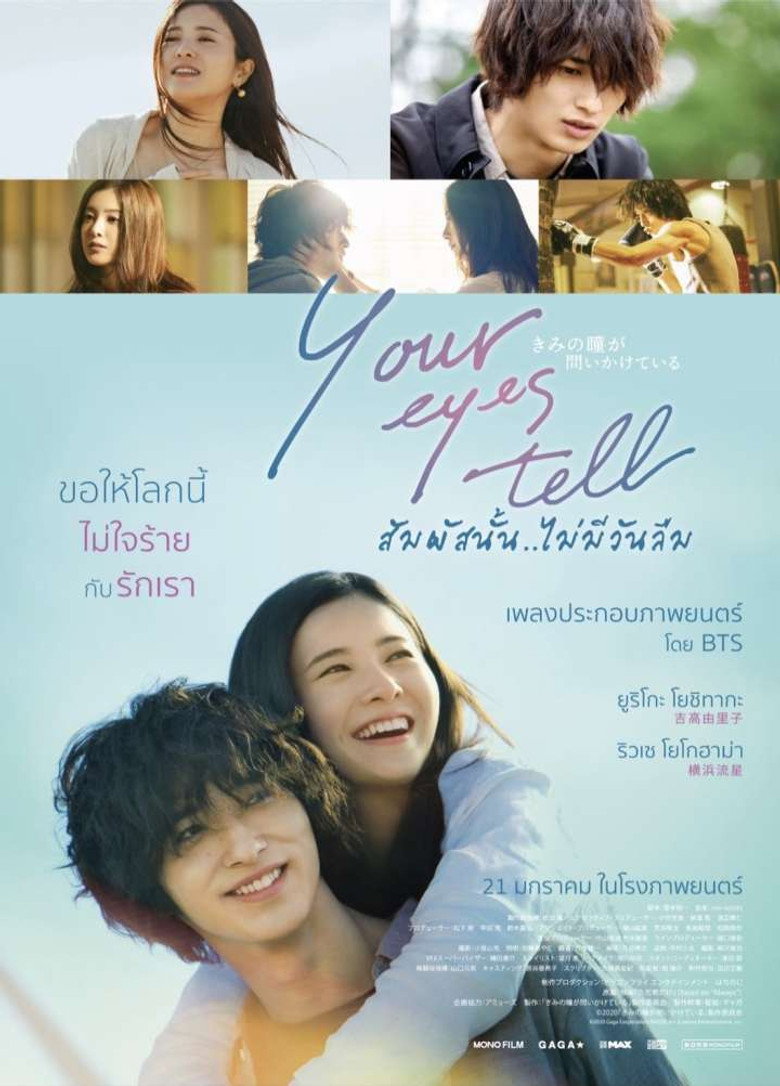 Your Eyes Tell สัมผัสนั้น ไม่มีวันลืม (2020)