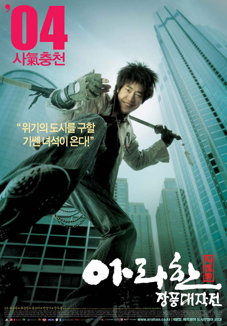 Arahan อรหันต์ ศึกทะยานฟ้า กวดวิชาถล่มมาร (2004)