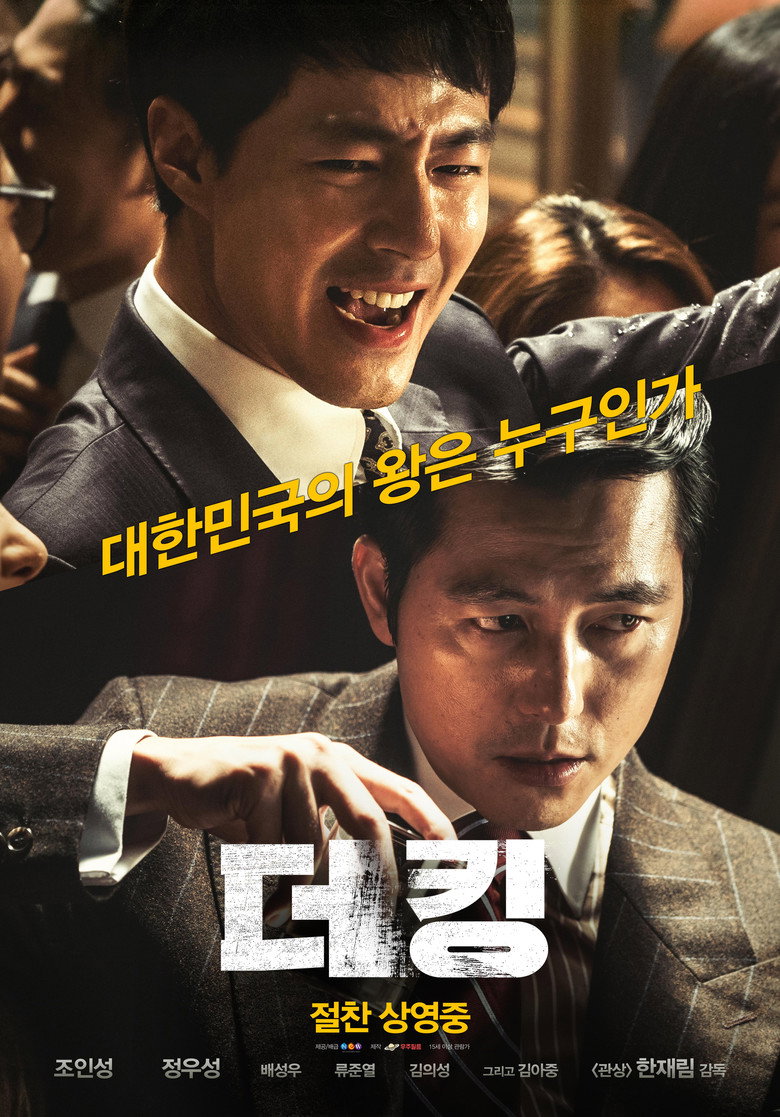 The King (Deoking)  อัยการโคตรอหังการ (2017)