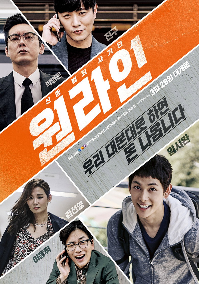 One Line  วันไลน์ บริการกู้ไม่จำกัด (2017)