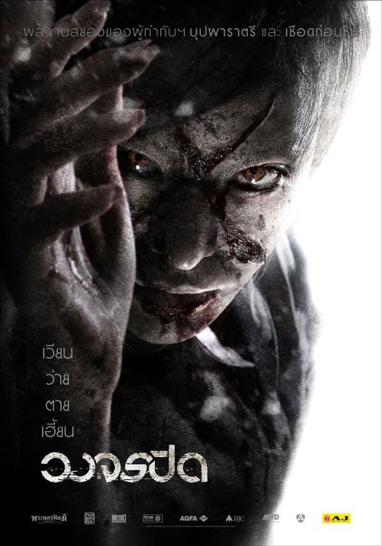 Heaven and Hell วงจรปิด (2012)