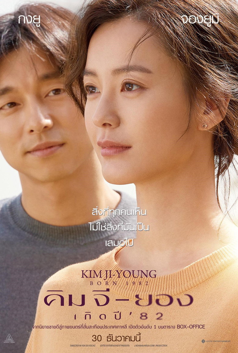 Kim Ji-young: Born 1982 (Kim Ji-young: Born) คิม จี-ยอง เกิดปี ’82 (2019) พากย์ไทย