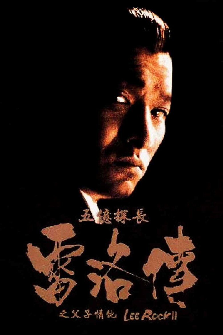 Lee Rock II (Ng yee taam jeung: Lui Lok juen – Part II)  ตำรวจตัดตำรวจ 2 (1991)