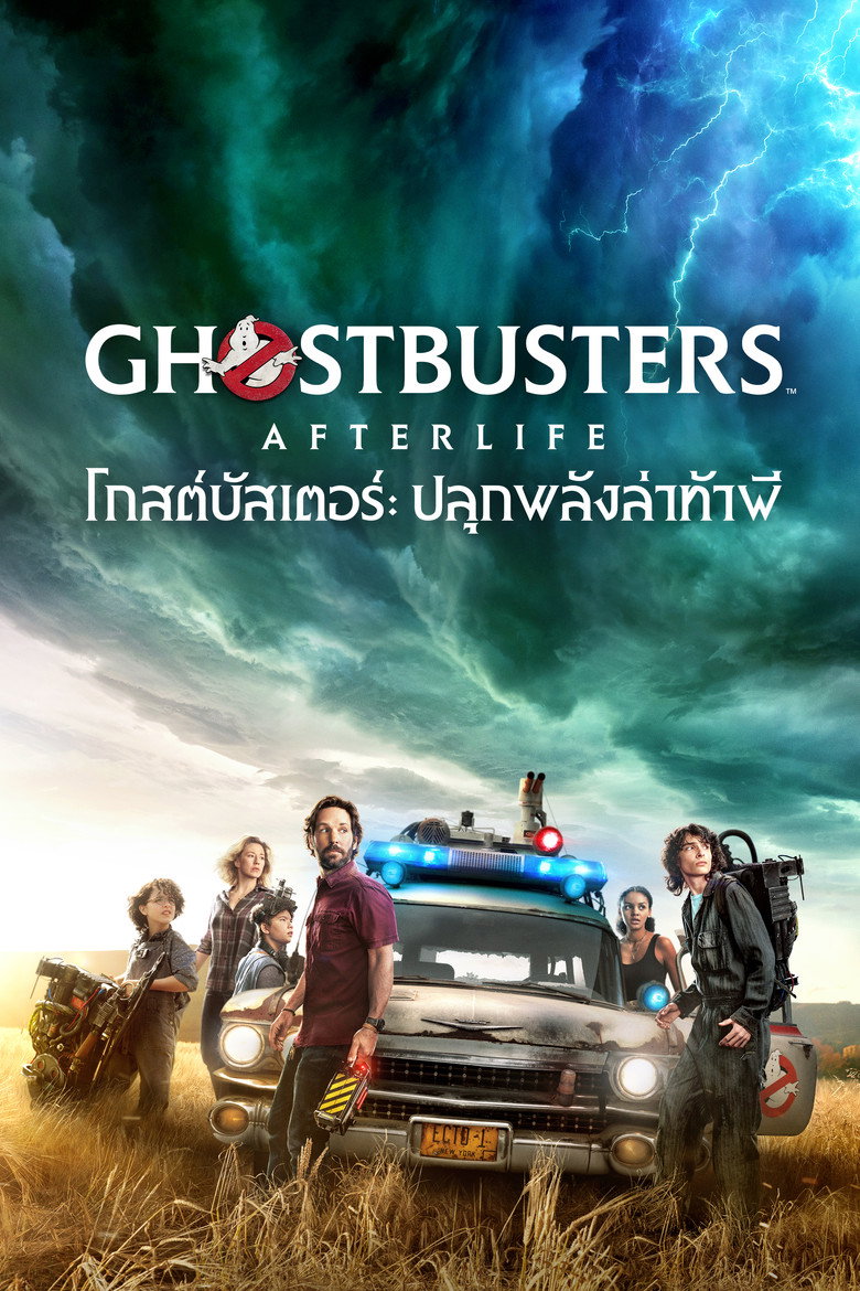 Ghostbusters Afterlife โกสต์บัสเตอร์ ปลุกพลังล่าท้าผี (2021)