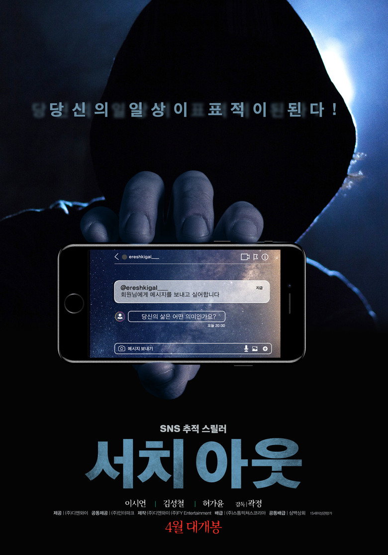 Search Out (Seochi aut) (2020)