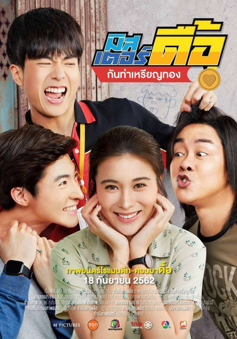 Love and Run มิสเตอร์ดื้อ กันท่าเหรียญทอง (2019)