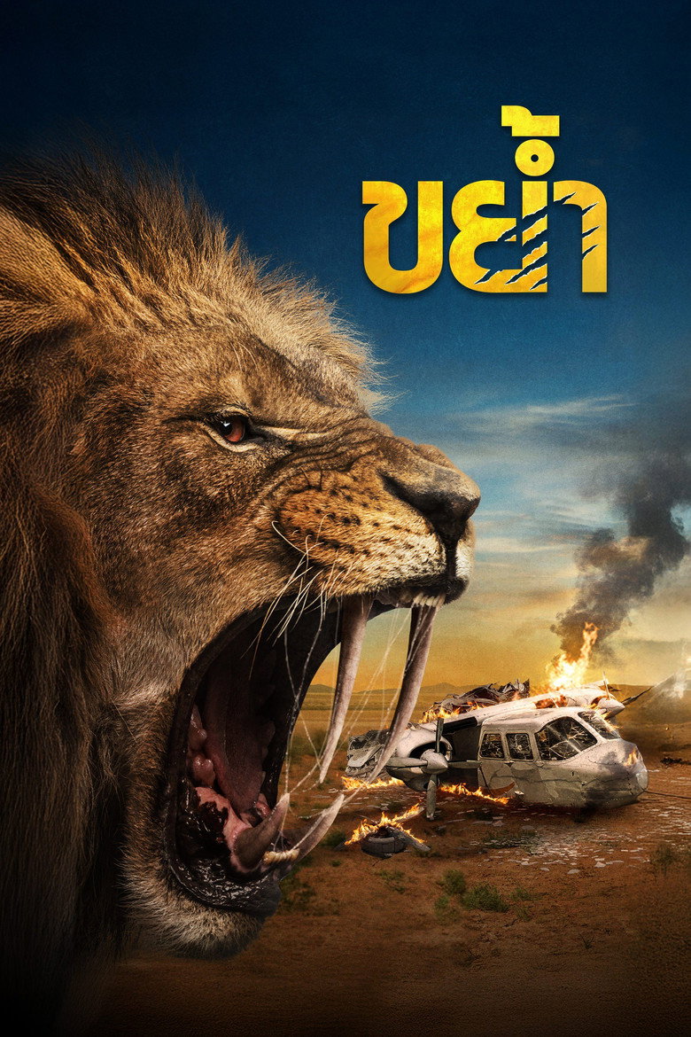 Prey ขย้ำ (2024)