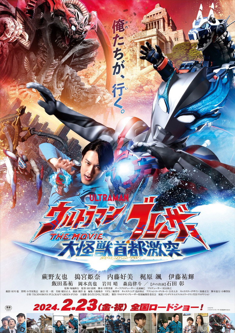 Ultraman Blazar The Movie Tokyo Kaiju Showdown  อุลตร้าแมนเบลซาร์ มหันตภัยเดือดถล่มโตเกียว (2024)