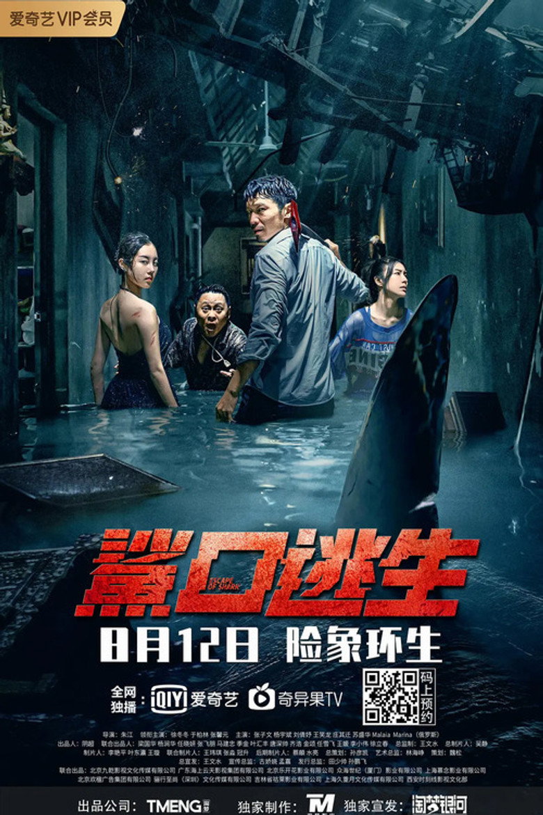 Escape of Shark โคตรฉลามคลั่ง (2021)