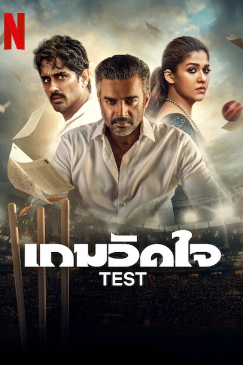 Test  เกมวัดใจ (2025)