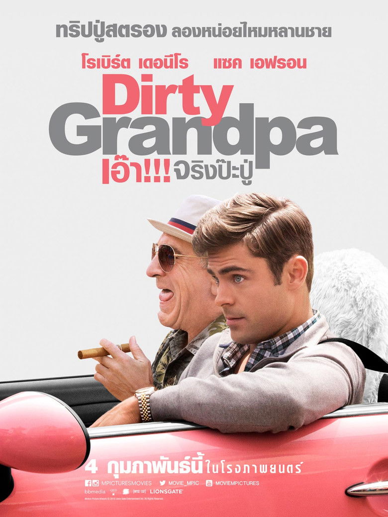 Dirty Grandpa เอ๊า จริงป๊ะปู่ (2016)
