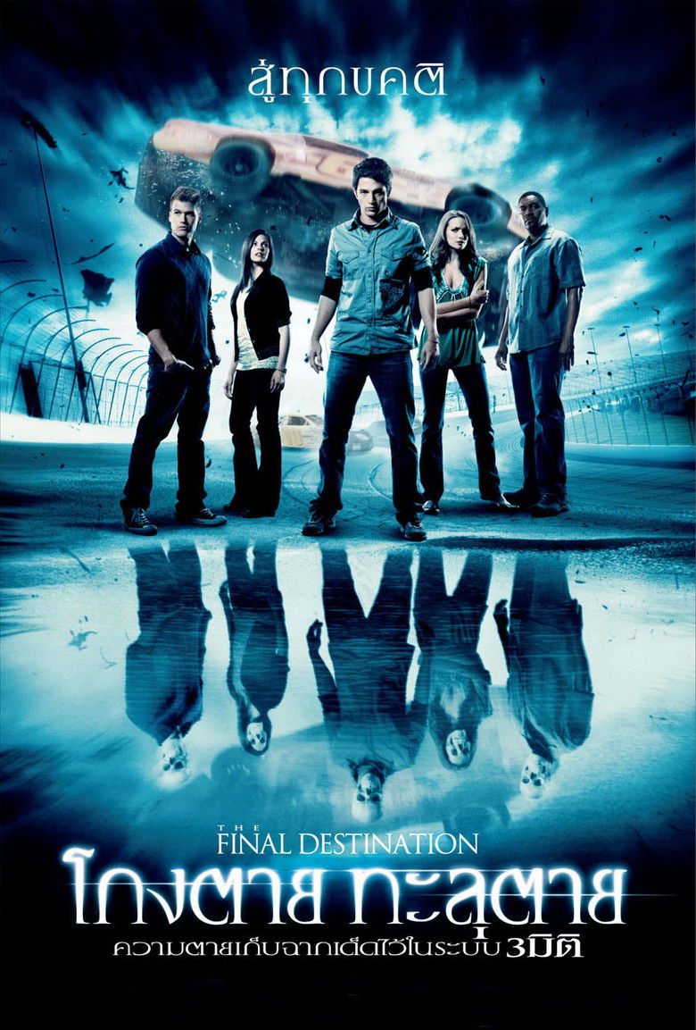 The Final Destination 4 โกงตาย ทะลุตาย (2009)