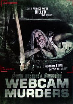 Webcam Murders  เว็บแคม เกมส์คนคลั่ง เชือดออนไลน์ (2014)
