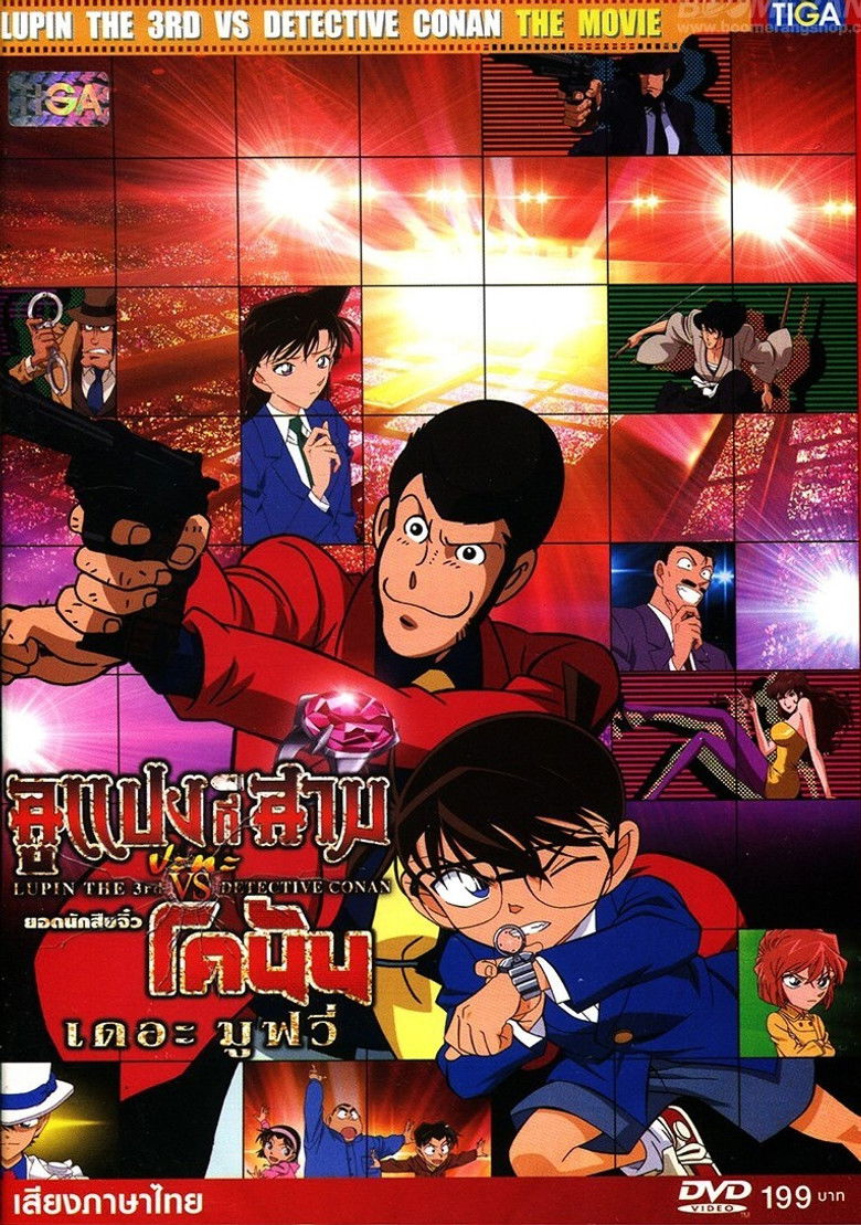 Lupin The 3rd VS Detective Conan  ลูแปงที่ 3 ปะทะ ยอดนักสืบจิ๋วโคนัน สเปเชียล (2013)