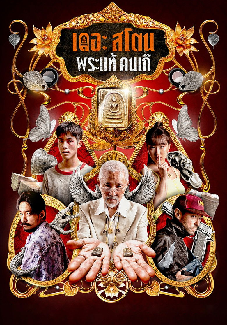The Stone (2025) เดอะ สโตน พระแท้ คนเก๊