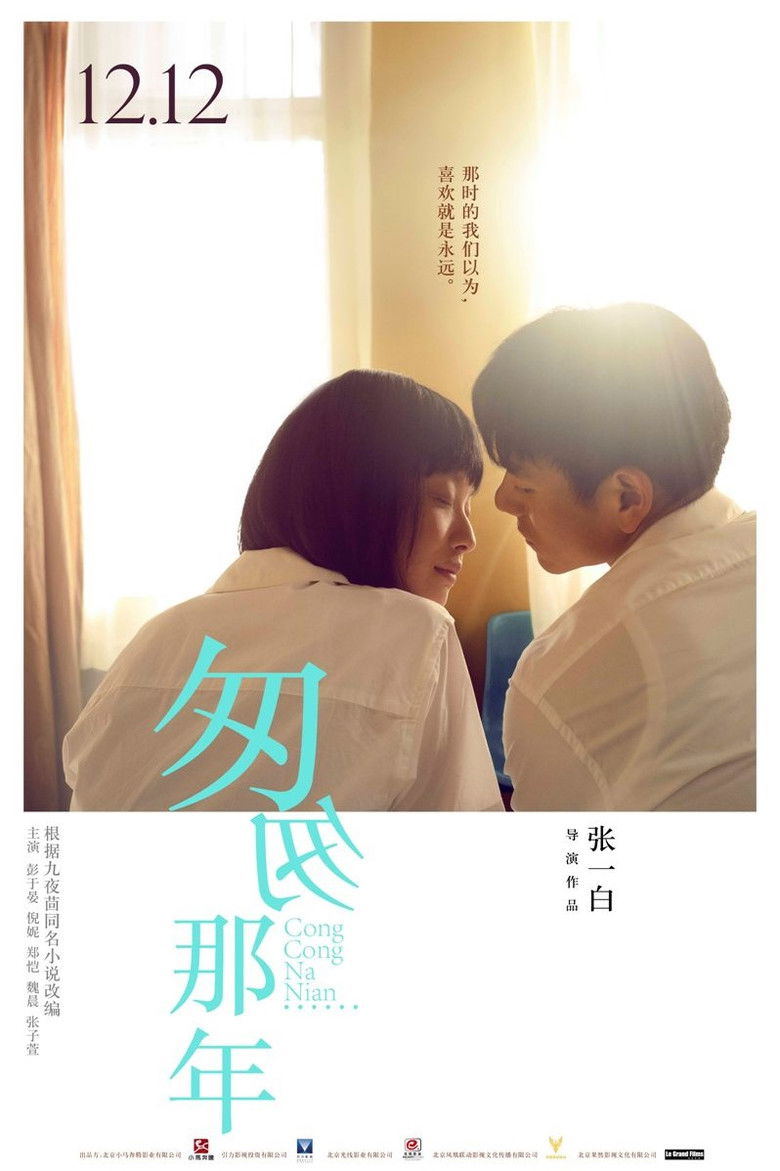 Fleet of Time (2014) คำตอบของใจ คือใช่เธอ
